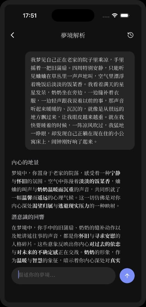 梦境截图